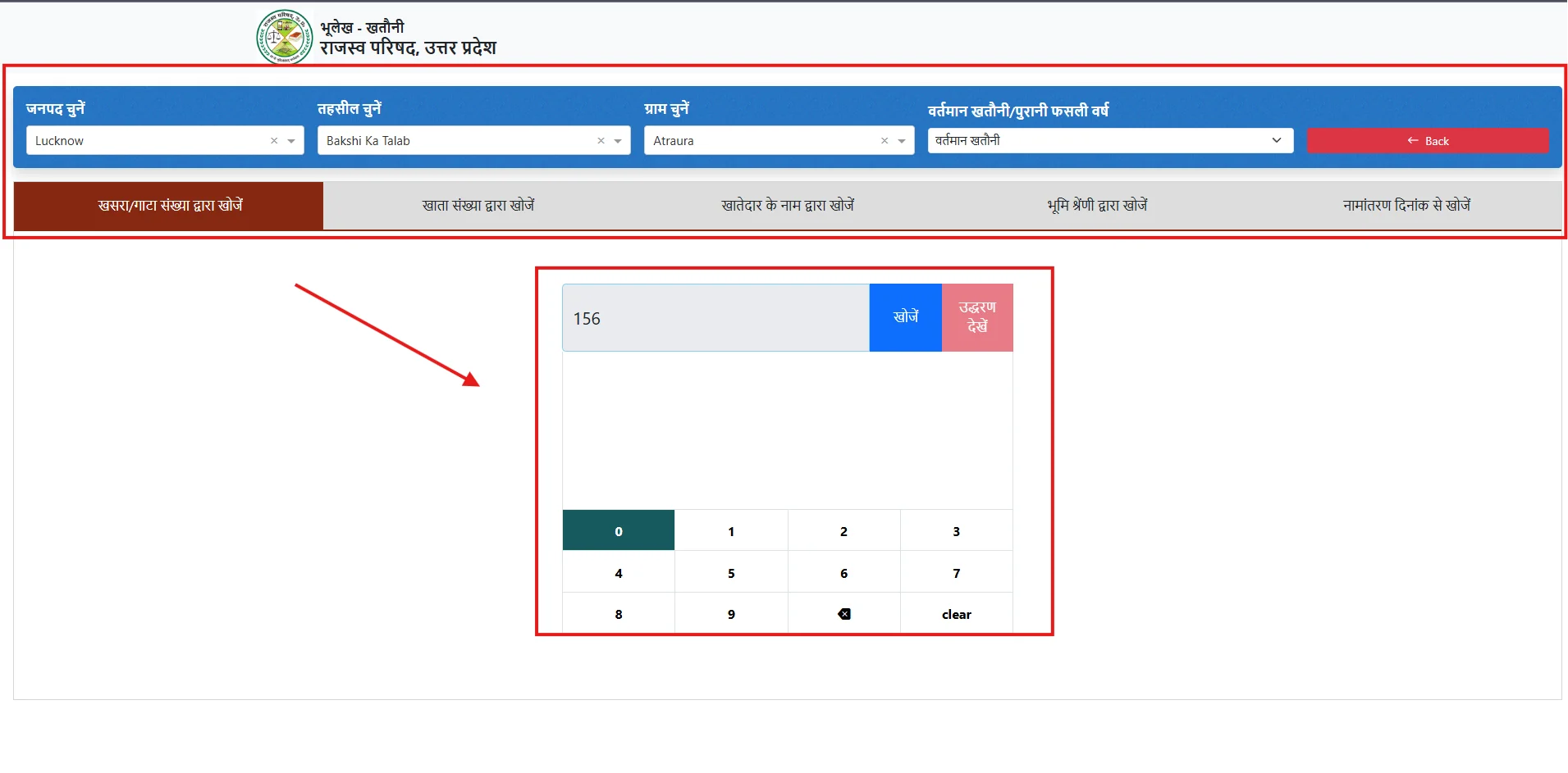 तहसील और गांव चुनें - Step 3 screenshot showing how to select tehsil and village for Lucknow on UP Bhulekh