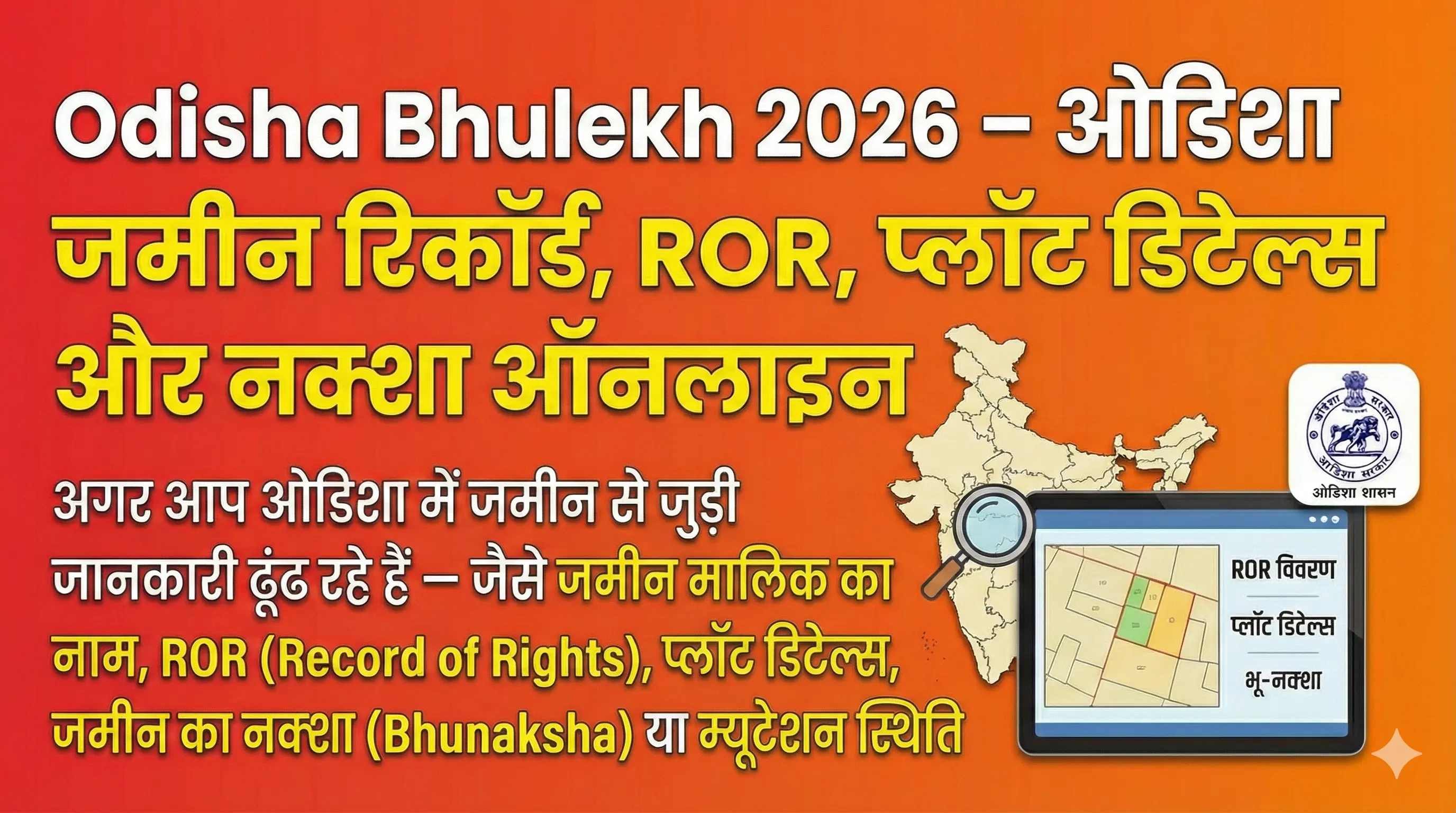 Odisha Bhulekh 2026 - ROR, Khata, Plot Details and BhuNaksha Online