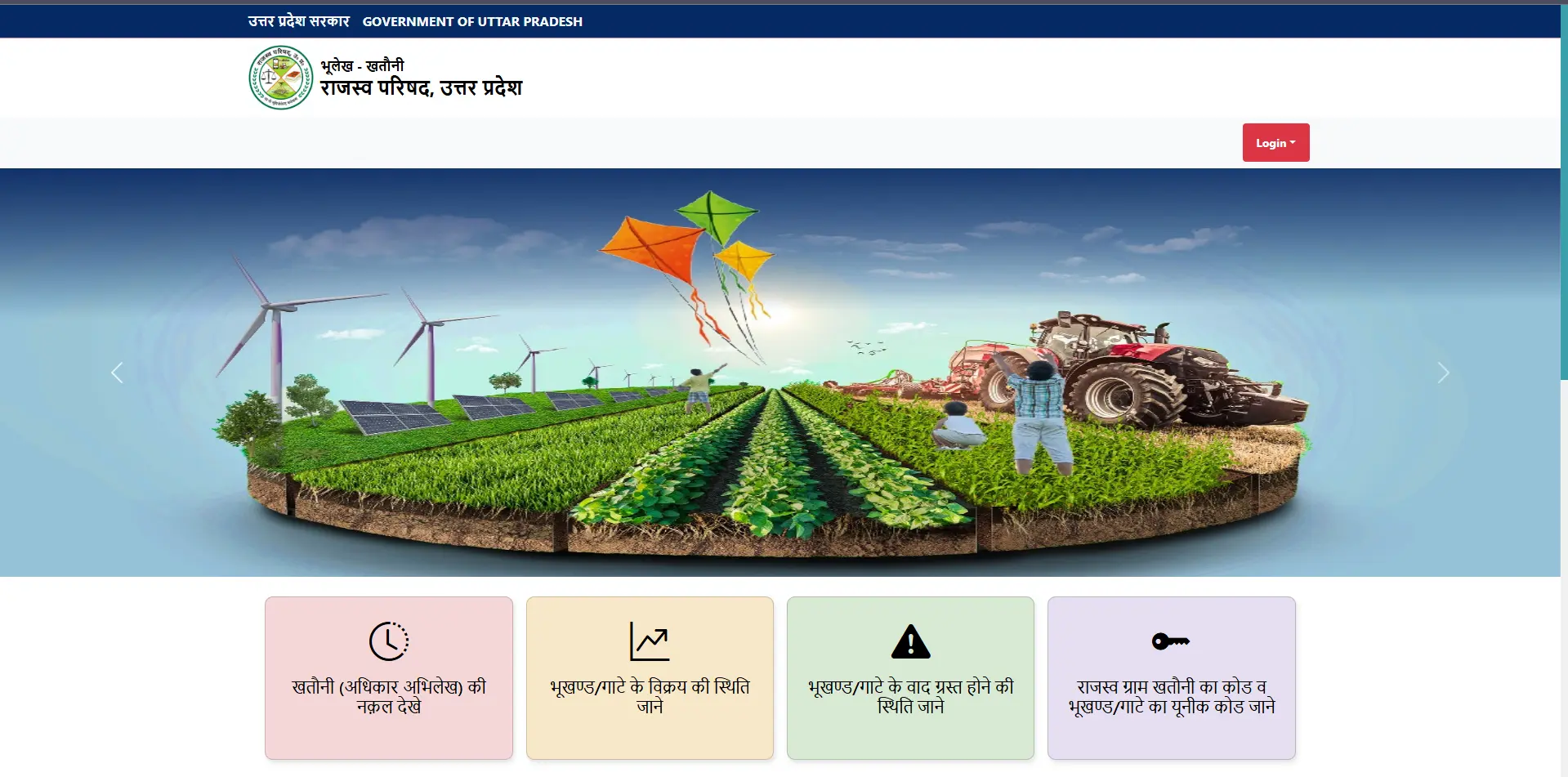 UP Bhulekh Portal खोलें - Step 1 screenshot showing how to open UP Bhulekh website