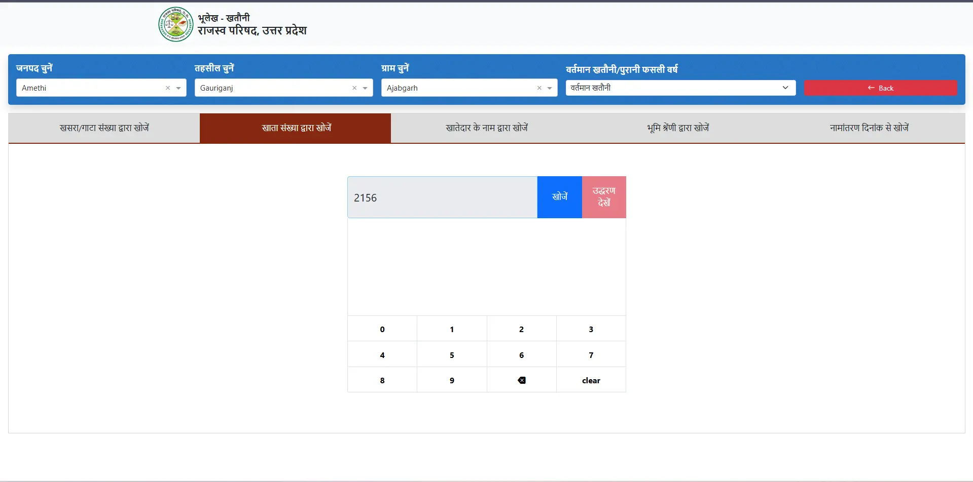 खसरा या खतौनी नंबर दर्ज करें - Step 3 screenshot showing search in UP Bhulekh