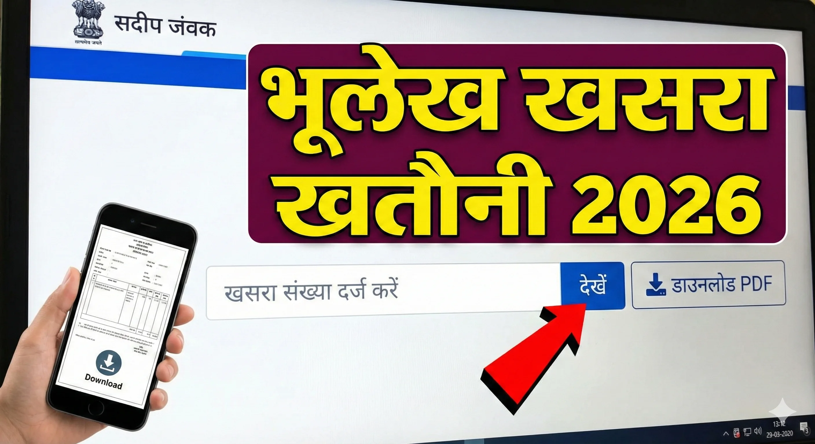 Bhulekh Khasra 2026 – Khasra Number Check, Record and Download Online
