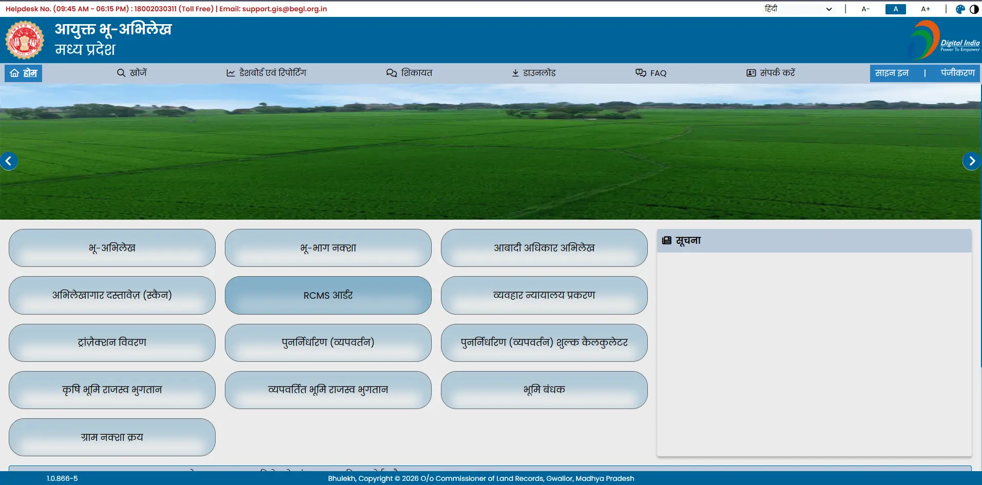 MP Bhulekh Portal खोलें - Step 1 screenshot showing how to open MP Bhulekh website